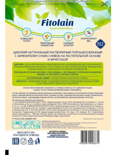 Цикорий порошок FITOLAIN с заменителем сухих сливок и фруктозой 250г — ВКРГСВТ-122121