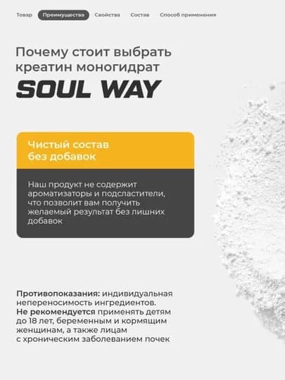 Креатин моногидрат Soul Way, порошок, для набора мышечной массы, без добавок — IKEYA-TS0784-БЕЛЫЙ-300