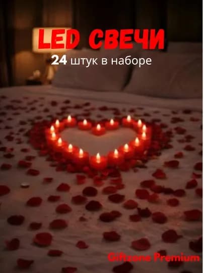 Декоративные свечи в форме сердца – романтичный и элегантный подарок — GZONEPR-SHAMYURAK-КРАСН-50
