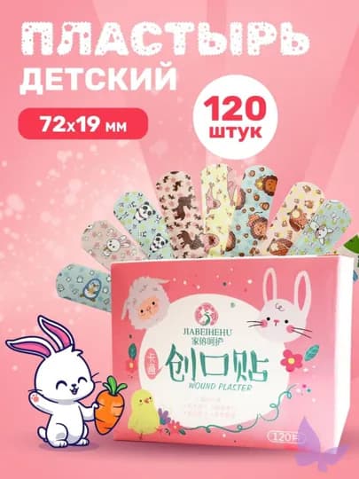 Детский лейкопластырь с рисунками, 120 шт — SHOPPER-PLASTIR-КОНФЕТН