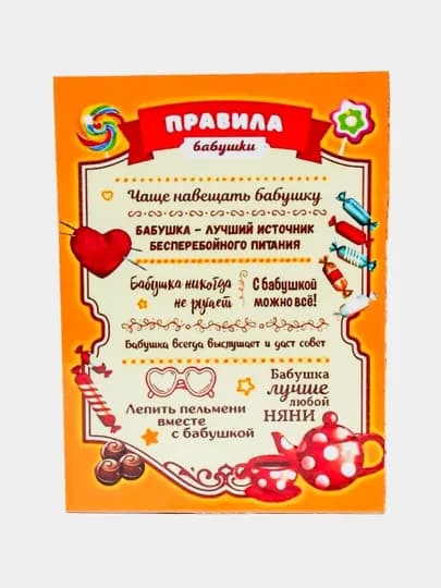 Магнит на холодильник "Правила дома" — МАГБИЖ-МАГНИТ4-БЕЛЫЙ