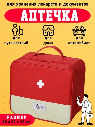 Аптечка дорожная, домашняя, органайзер для лекарств — EVER1-АПТНОВ-БОРДОВ-ХЛ