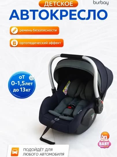 Детское автокресло Burbay — BABY01-DD03-СЕРЫЙ
