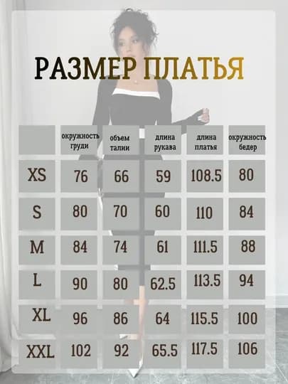 Женское платье-футляр с длинным рукавом (вставками) — INSHOES-TEMKOMB-ЧЕРН-XL
