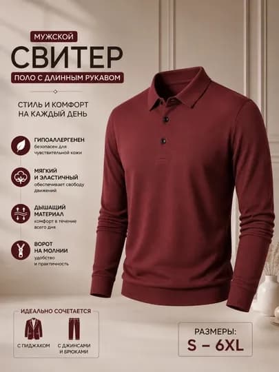 Мужской джемпер-поло, с длинными рукавами — MIRZAQA-YENGPOL-КРАСН-5XL