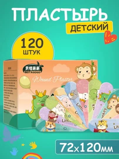 Детский лейкопластырь с рисунками, 120 шт — SHOPPER-PLASTIR-БЕЖЕВ