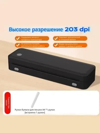 Портативный A4 мини принтер, мини принтер для телефона и ПК — ЭЛЕК-DET-СИНМЕЛ