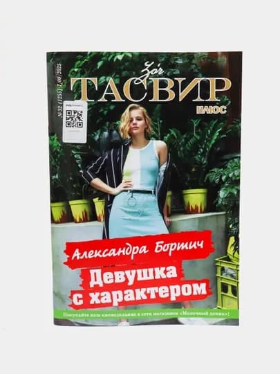 Зур Тасвир, русский язык плюс — KALEON-PER170
