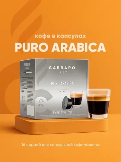 Кофе в капсулах Carraro Puro Arabica Dolce Gusto, 16 шт — TCFSHOP-TCFC024