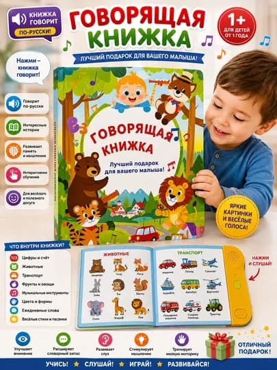 Детская говорящая книга – Аудио (UZ-EN), 42 страницы — MEGA777-AVDIO42-КОРРОЗ