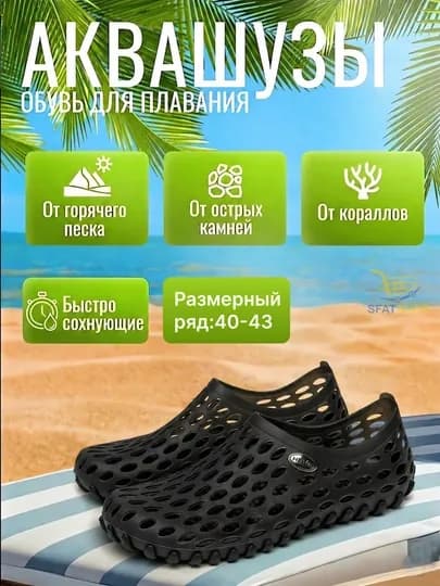 Аквашузы для взрослых тапочки для плавания, для бассейна, для спорта, для пляжа — SFARLSH-31AKVASHUIZ-ЧЕРН-42