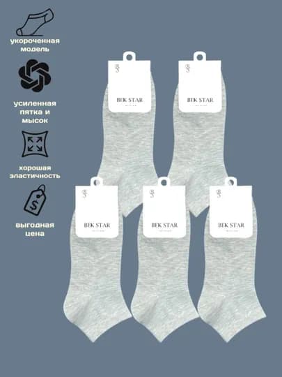 Носки мужские, короткие, однотонные, размер 40-44, в комплекте 1-3-5-10 пар — SOCKS2-M1888-СЕРЫЙ-10