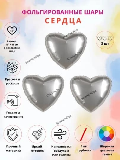 Фольгированное сердце 45 см. День влюбленых, День рождения, Выписка из роддома, Love Story — SHARLAN-F18SER-ХРОМ-5