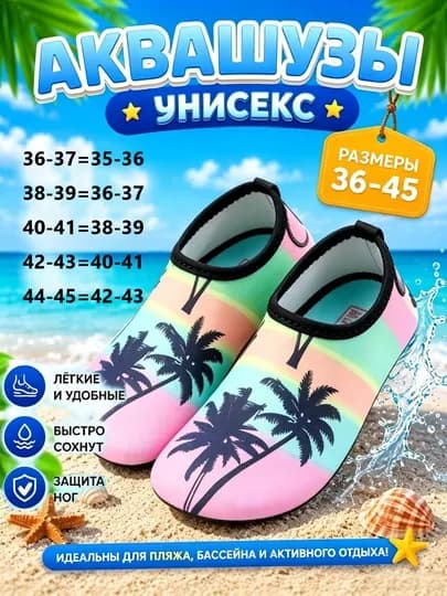 Аквашузы для взрослых, для плавания, бассейна, пляжа, антискользящие, Маломерит на 1 размер — LINE4-AKVASHOSE-ЛАВАНД-4243