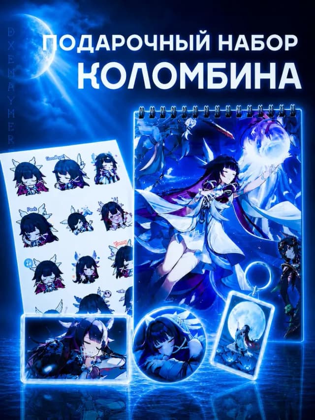 Подарочный набор Коломбина Геншин Импакт