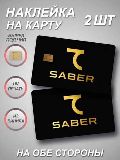 Наклейка для банковской карты — СТИКПАК-CARDALL2-СЕРМЕТ