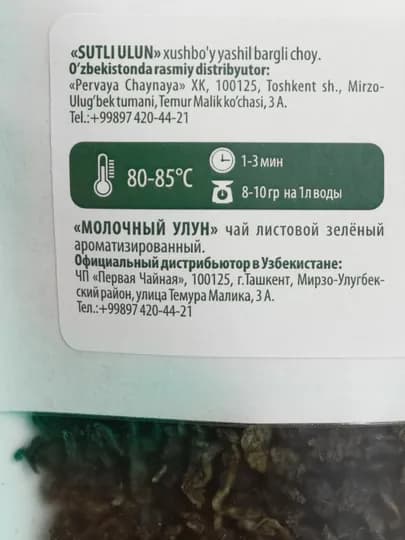 Чай зелёный листовой Молочный улун Най Сян Цзинь Сюань, сливочно-карамельный, 60 гр — PCHK-МОЛОЧНЫЙУЛУН