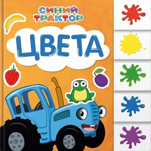 Синий трактор. Постраничная Вырубка. Цвета