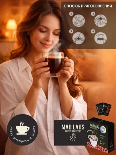 Кофе, Дрип кофе Mad Lads Эфиопия Гуджи арабика Dynamic Fermentation фильтр кофе 5×12 г — MADLAB-DRIPEFIOPIYASHAKISO