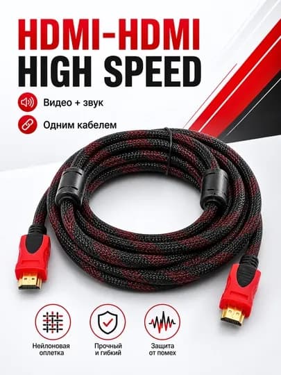 Кабель HDMI-HDMI High Speed для телевизора, монитора и проектора, 1.5–30 м — 1985220-KABELHDMI-20m