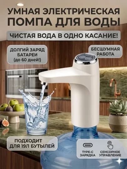 Современная электрическая помпа для воды — XOSMAR-ELEKTROAPPARATLAR-МОЛОЧ