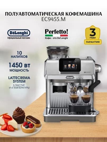 Кофемашина рожковая DeLonghi La Specialista Touch EC9455.M, 1450 Вт, 15 бар