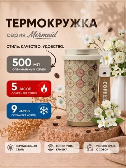 Термос для холодной воды, соков и прохладительных напитков, из нержавеющей стали — XANHOUS-KOFETERMOS-БРОНЗ