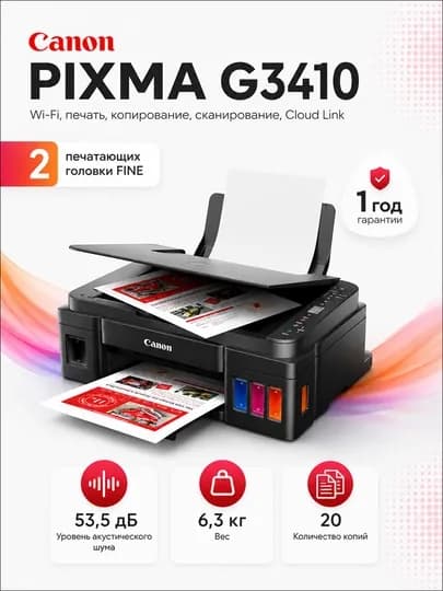 Цветной принтер Canon PIXMA G3410, 3 в 1, с поддержкой Wi-Fi, сканер и печать — PIXELAI-CAG3430