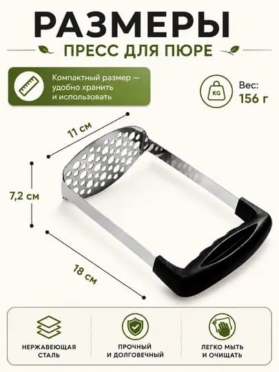 Толкушка, картофелемялка, пресс для картофеля, мялка для пюре, пластиковая толкушка — HOMELO-TOLUSHKA-БЕЛЫЙ