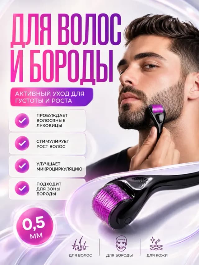 Мезороллер для лица 540 игл 1 мм с кейсом