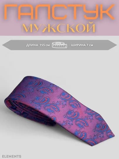 Галстук мужской, классический, с орнаментом — ELEMTS-GALST20-ФУКСИЯ