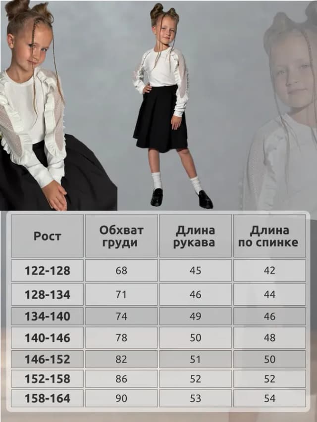 Блузка школьная