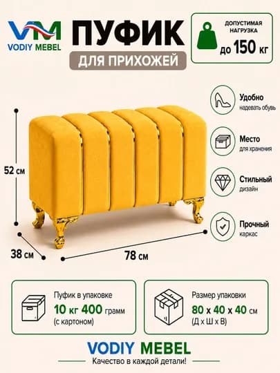 Роскошный мягкий пуфик для прихожей – современная банкетка для дома — VODIYME-KATTAPUFIK-ЖЕЛТ