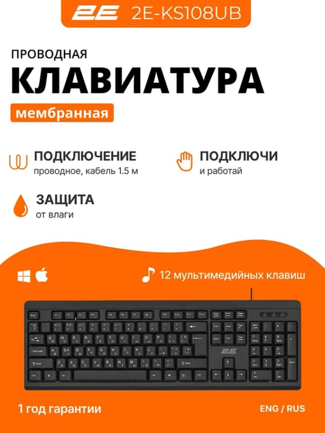 Клавиатура 2E KS108, чёрный