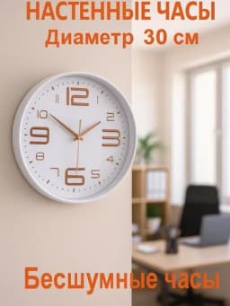 Настенные часы, которые добавят элегантности вашему офису или дому, высота 30-30 см — KINGSHO-SOAT30SM-БЕЛЫЙ