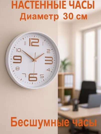 Настенные часы, которые добавят элегантности вашему офису или дому, высота 30-30 см — KINGSHO-SOAT30SM-БЕЛЫЙ