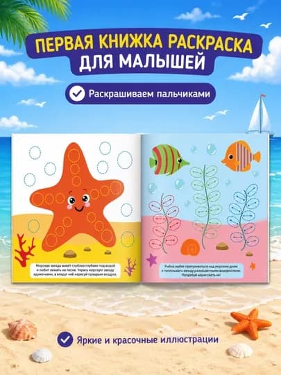 Раскраска для малышей — пальчиковая раскраска, первая раскраска для малышей — STHBOOK-ПАЛЬЧИКОВЫЕРАСКРАСКИ-СВЕТСИН