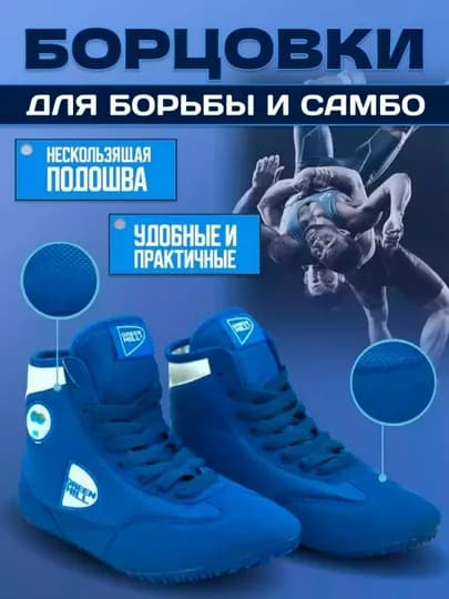 Обувь для борьбы — HAYOTS-БОРЦОВКА-СИНИЙ-40