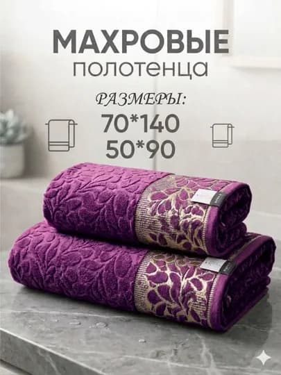 Полотенце, банное полотенце, полотенце для лица, хлопковое полотенце, мягкое полотенце — MYAQUB-SOCHIQKOMPLEKT-АМЕТИС-HAMOM