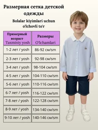 Рубашка для мальчика — BABYHAL-РУБАШКАДЛЯМАЛЬЧИКОВ-ЛЕДЯН-104110