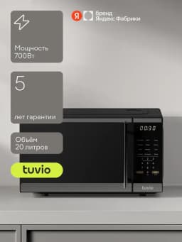 Микроволновая печь с функцией разморозки и автоменю MW16BB