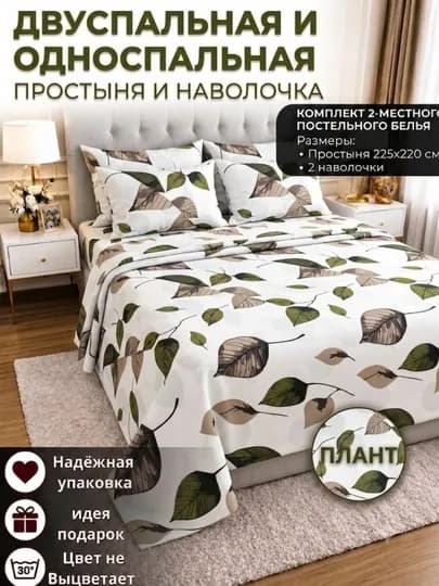 Комплект постельного белья: двуспальный 225*220, односпальный 225*150 — EZOXON-PLAT3-САЛАТ-1k