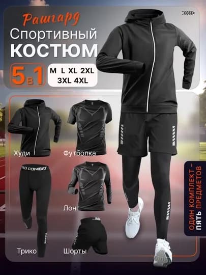 Профессиональная спортивная одежда для фитнеса, рашгард мужская, 5 в 1 и 3 в 1 — MRSPORT-RASHGAR-ЧЕРН-XXXL