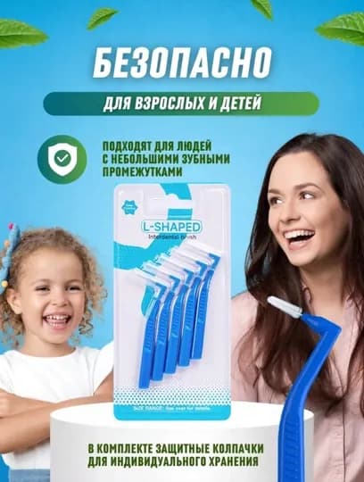 Ершики для зубов и брекетов межзубные, набор из 5 шт — LAMAAN-BREKETCHETKA-СИНИЙ