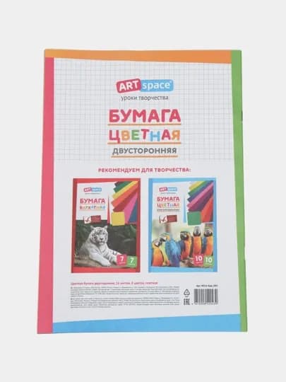 Цветная бумага двусторонняя A4, ArtSpace, 16 л, 8 цв, газетная, на скобе Нб16-8дв_043 — DELISTO-НБ168ДБ