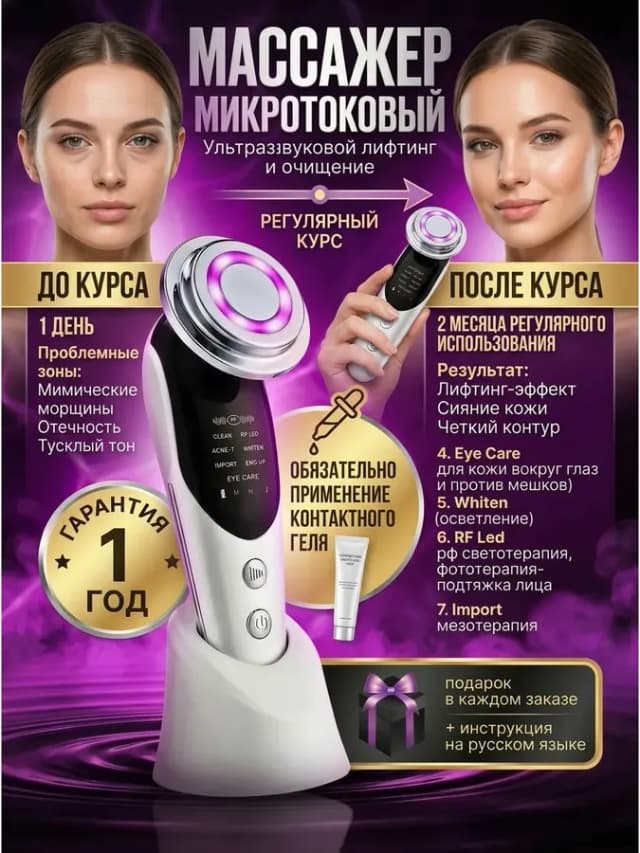 Микротоковый массажер для лица