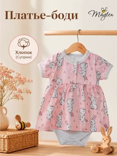Платье-боди с коротким рукавом MAYTEX для девочек, супрем — MAYTEX-ПЛБОДИСУПРЕМ-КОНФЕТН-69МЕС