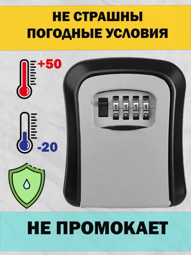 Сейф для ключей стальной с кодовым замком