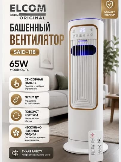 Мобильный охладитель Вентилятор 5 в 1, охлаждает, обогревает, увлажняет — GRATECH-ELCOM2-ЖЕЛТ