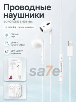 Наушники Borofone BM30 Max, белый